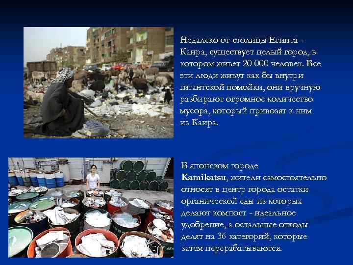 Недалеко от столицы Египта Каира, существует целый город, в котором живет 20 000 человек.