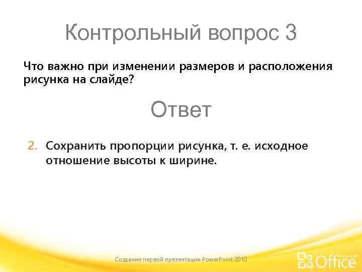 В векторном изображении при изменении размера