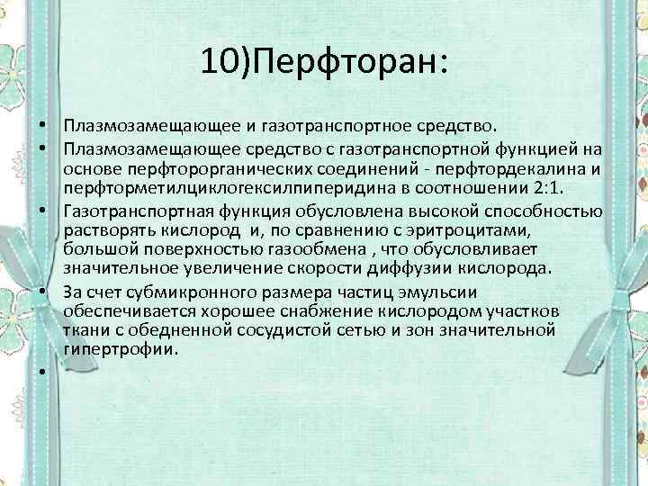 Плазмозамещающие препараты презентация