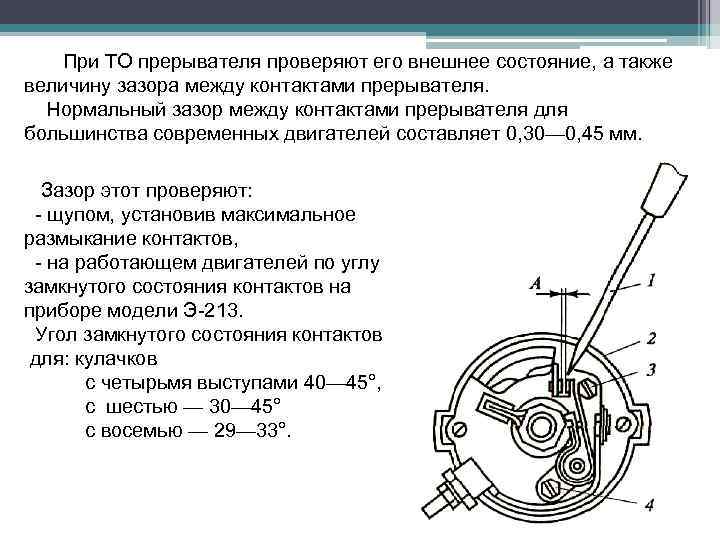 Регулировка м. Зазор на контактах трамблера ГАЗ 53. Зазор на распределителе зажигания ГАЗ 53. Зазор контактов трамблера ВАЗ 2106. Зазор в контактах прерывателя ГАЗ 53.