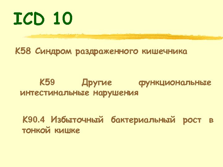 Функциональное расстройство кишечника карта вызова скорой