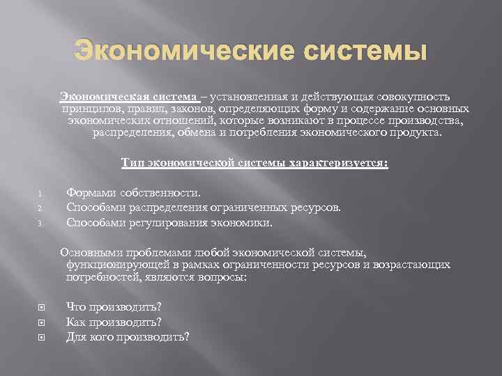 Экономические системы егэ обществознание презентация