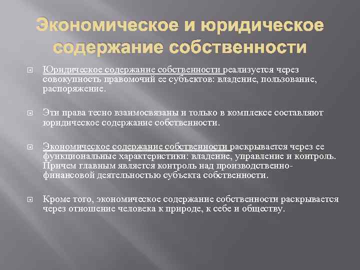 Понятие содержание виды права собственности презентация