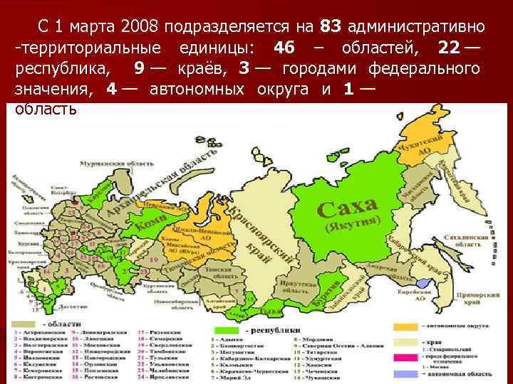 Округ федерального значения федеральный автономный. Карта административно-территориальное устройство России Республики. Схема административно-территориальные единицы России. 22 Республики 9 краев 4 автономных округа 1 автономная область. Административно территориальное деление России до 2000.