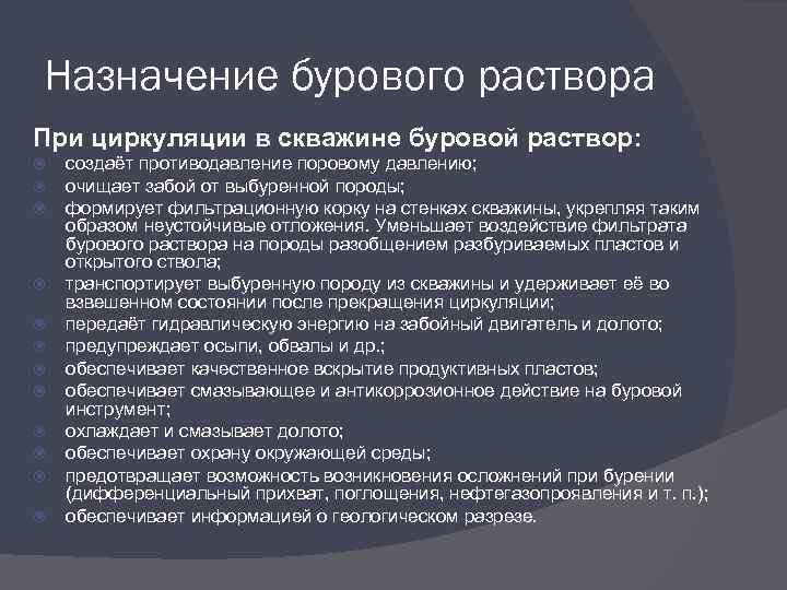 Классификация буровых растворов