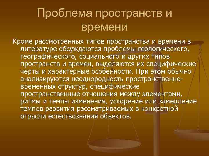 Художественное время и пространство. Время и пространство в литературе. Проблема пространства и времени в философии. Проблема времени в литературе. Пространственные проблемы это.