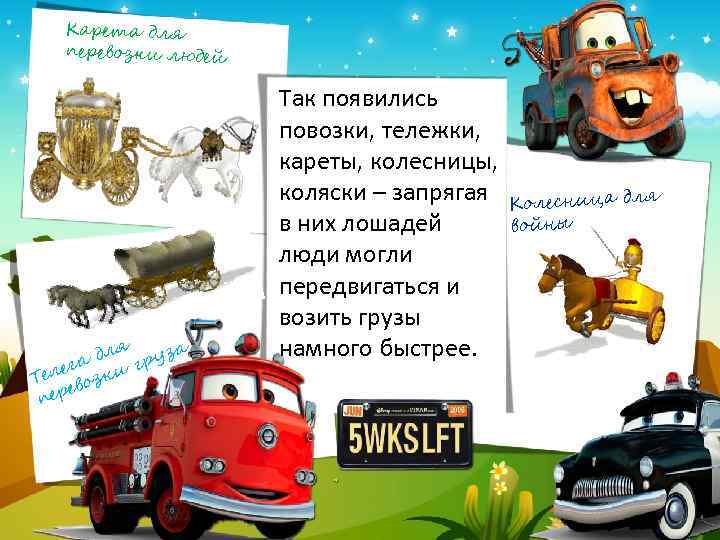 Карета для перевозки людей ля руза ад г г еле озки Т ерев п