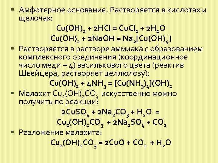 Cu и hcl реакция возможна
