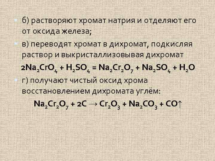 Дихромат калия с катионом бария. Хромат натрия плюс серная кислота. Дихромат бария + серная.