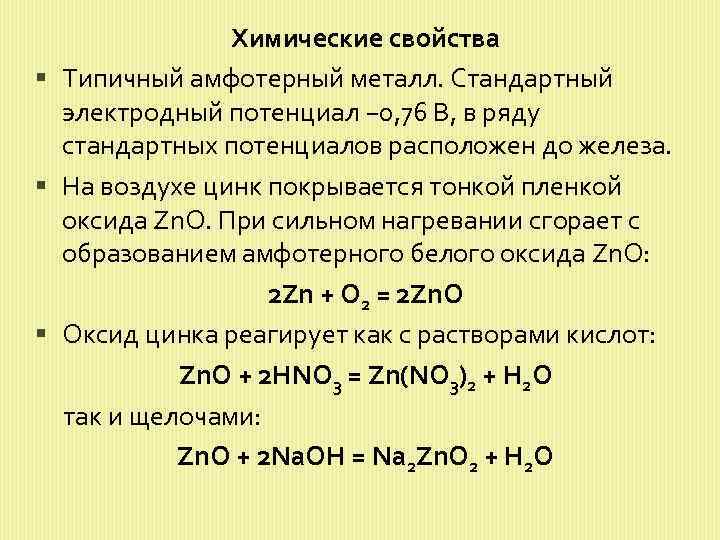Амфотерные соединения железа. Оксид железа 3 амфотерный оксид. Химические свойства железа оксидов и гидроксидов железа. Химические свойства амфотерных оксидов с металлами. Амфотерные оксид железа 3 химические свойства.