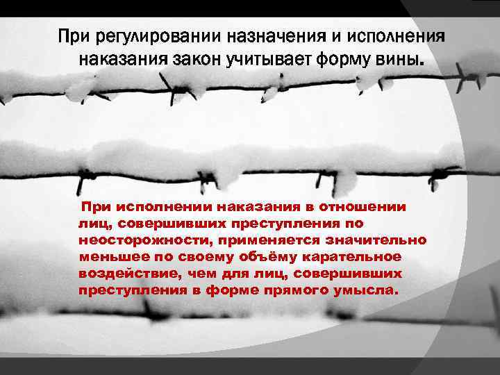 Притерпеться к лишениям. Классификация осужденных к лишению свободы. Карательное воздействие. Карается законом.