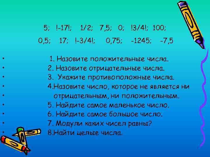 5; !-17!; 0, 5; • • • 1/2; 7, 5; 0; !3/4!; 100; 17;