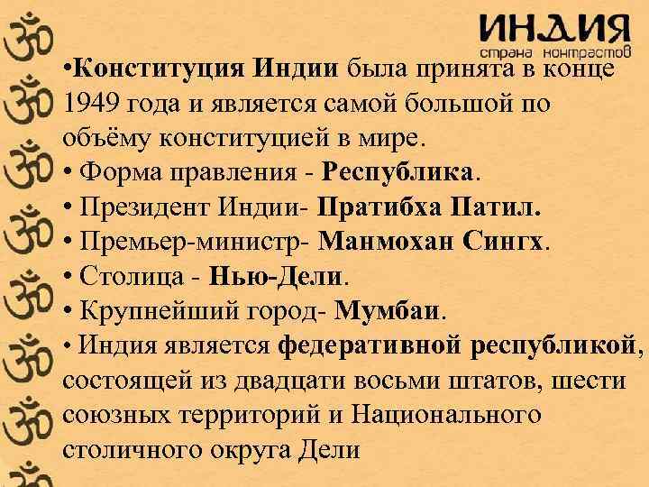 Индия по форме правления является. Структура Конституции Индии. Конституция Индии 1949. Конституция Индии 1950. Конституция Индии 1950 года.