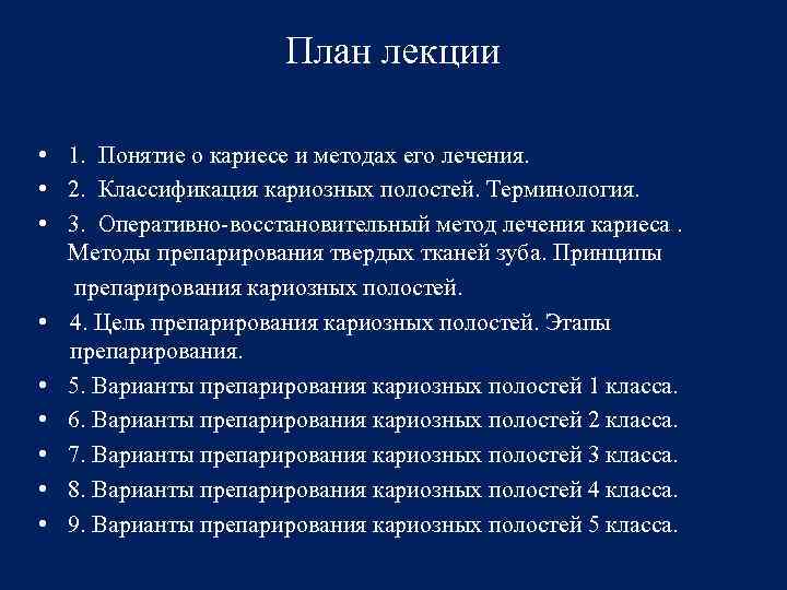 Протокол лечения кариеса. План лечения кариеса. План лечения среднего кариеса. Методы препарирования твердых тканей зуба.