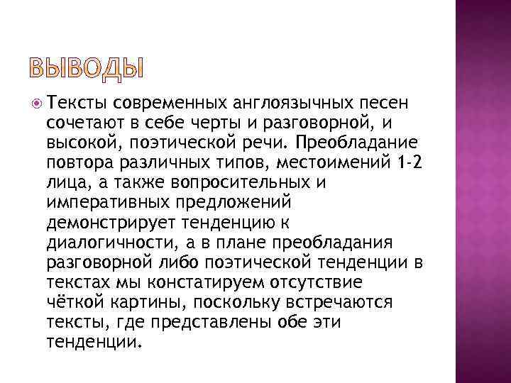 Современный текст. Для текста современная. Музыкальный 5 класс домашняя работа поэтическая речь это. Англоязычный песенный дискурс ( на материале песен евро.