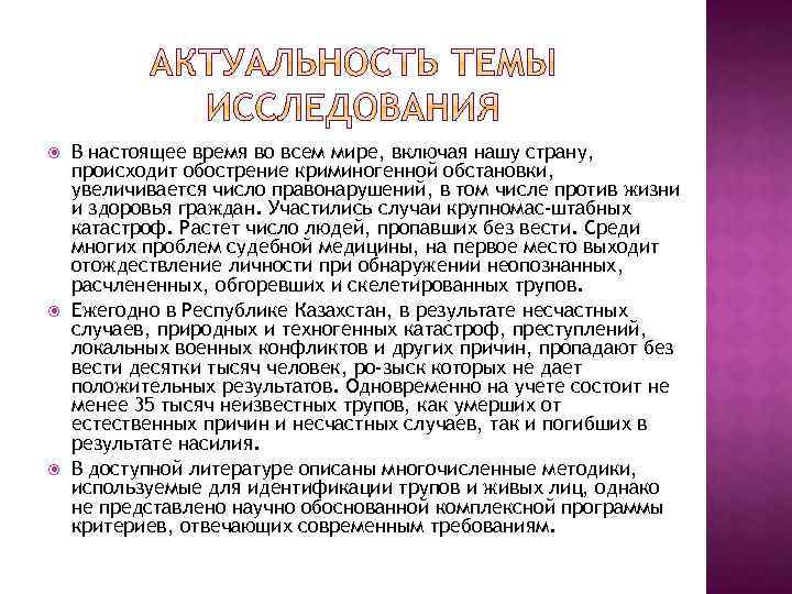  В настоящее время во всем мире, включая нашу страну, происходит обострение криминогенной обстановки,