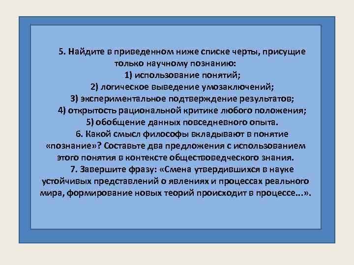  1. Относительная истина, в отличие от абсолютной: 3. Верны ли следующие суждения о