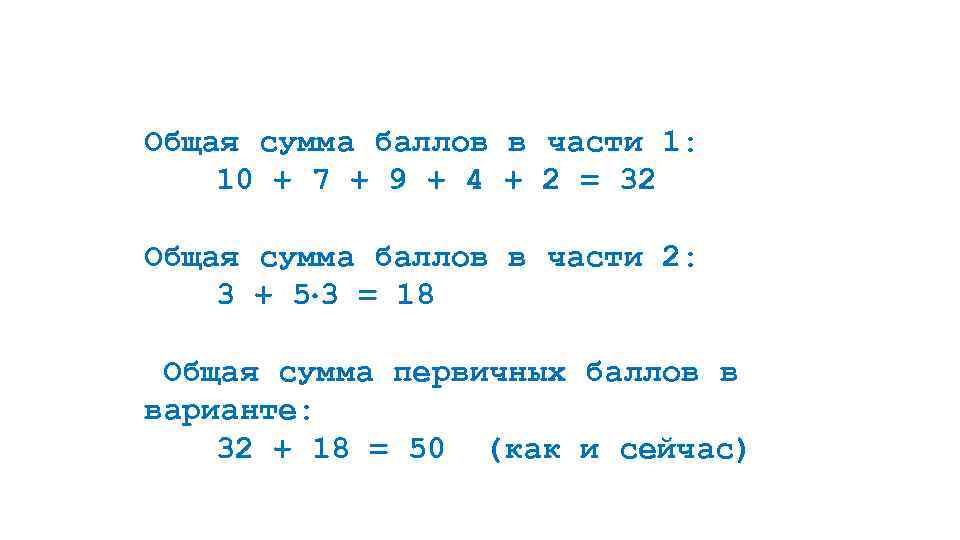 Общая сумма баллов в части 1: 10 + 7 + 9 + 4 +