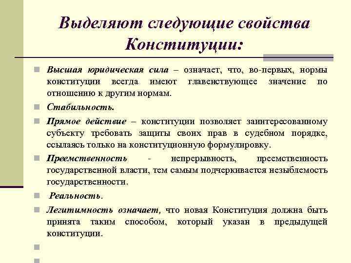Реферат: Понятие, назначение и функции Конституции Республики Беларусь