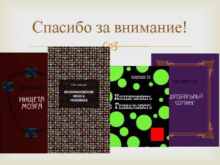 Нищета мозга книга