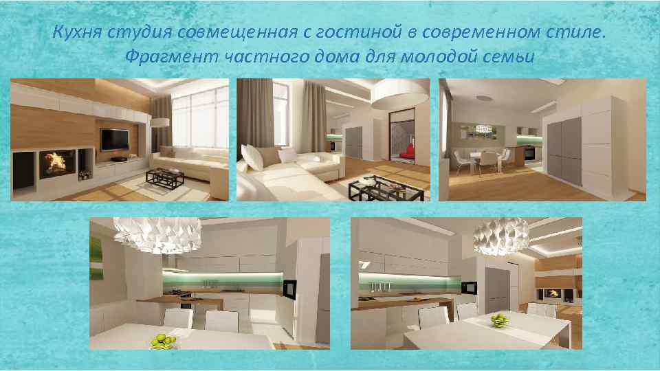 Кухня студия совмещенная с гостиной в современном стиле. Фрагмент частного дома для молодой семьи