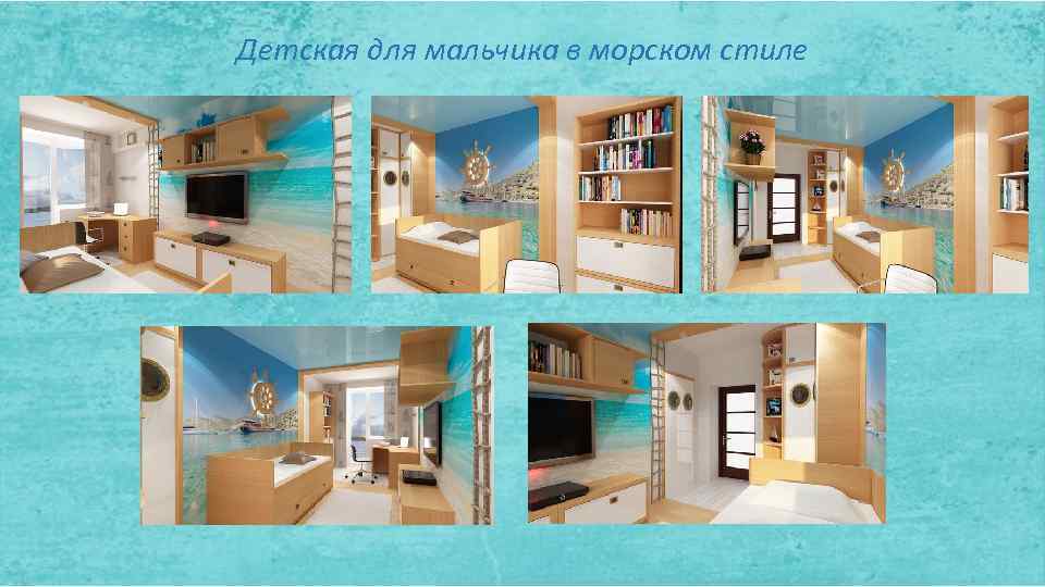 Детская для мальчика в морском стиле 