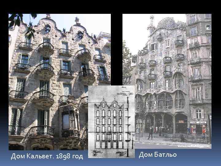 Дом Кальвет. 1898 год Дом Батльо 