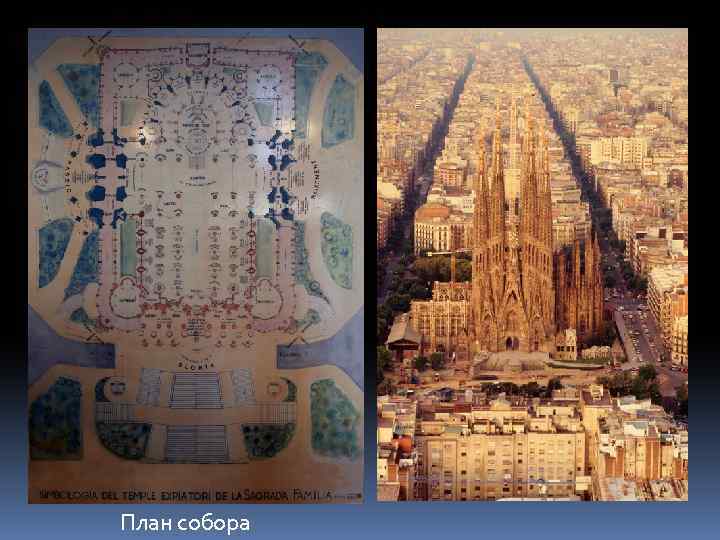 План собора 