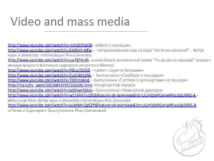 Video and mass media http: //www. youtube. com/watch? v=-tnh. XDPq. X 38 - работы