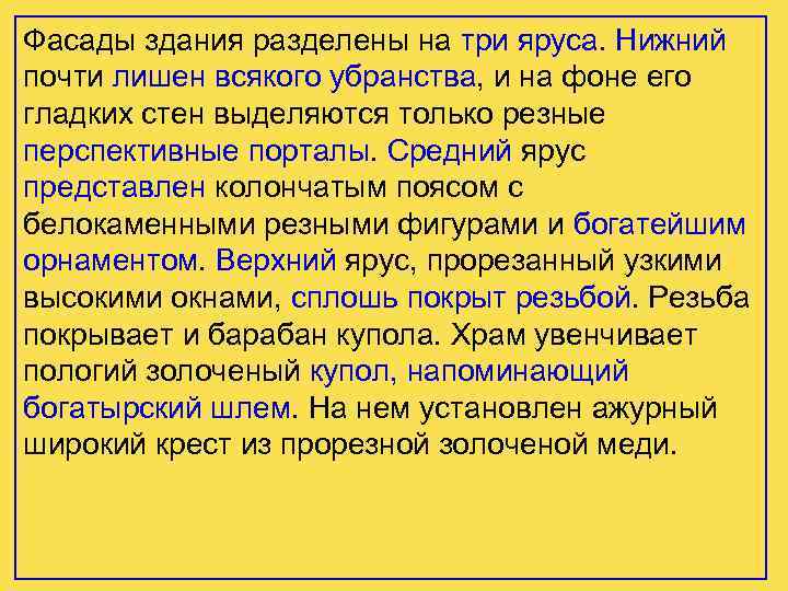 Фасады здания разделены на три яруса. Нижний почти лишен всякого убранства, и на фоне