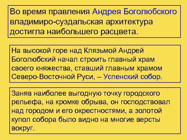 Княжение андрея боголюбского. Итоги правления Андрея Боголюбского. Андрей Боголюбский итоги правления. Особенности правления Андрея Боголюбского. Боголюбский итоги правления.