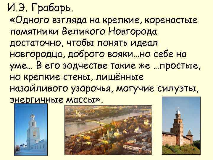 Архитектура великого новгорода презентация