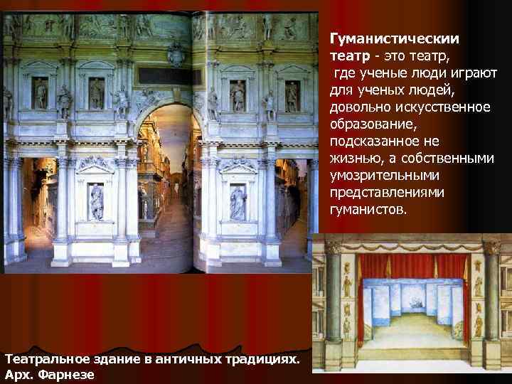 Гуманистическии театр это театр, где ученые люди играют для ученых людей, довольно искусственное образование,