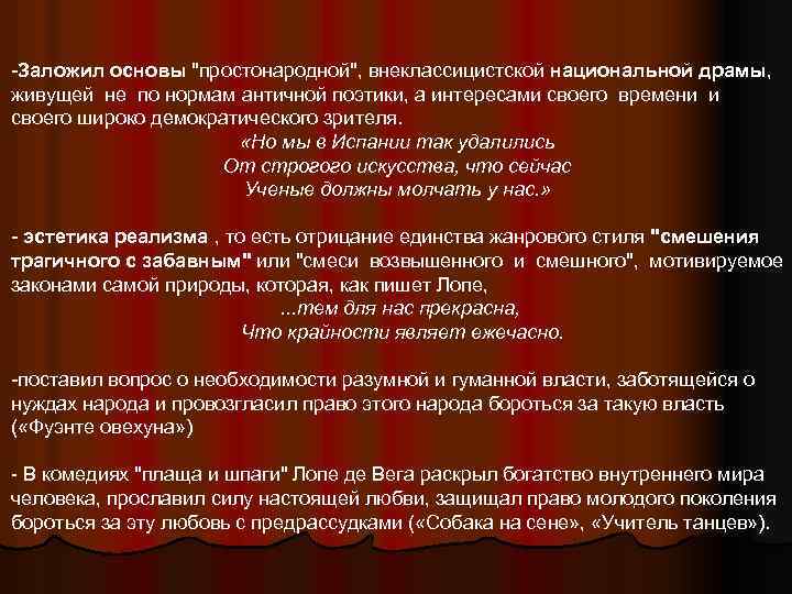 -Заложил основы 