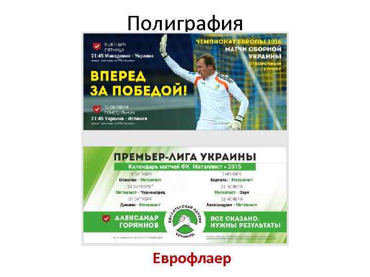 Полиграфия Еврофлаер 