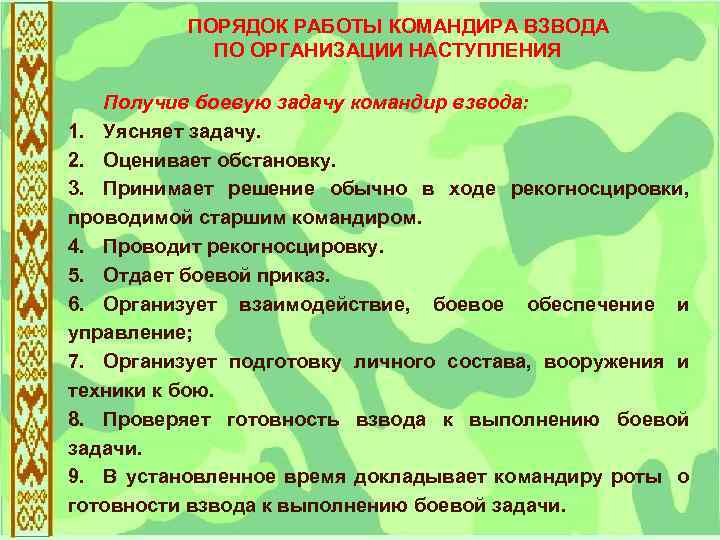 Курсовая работа по теме Работа командира мотострелкового взвода по организации боевого обеспечения