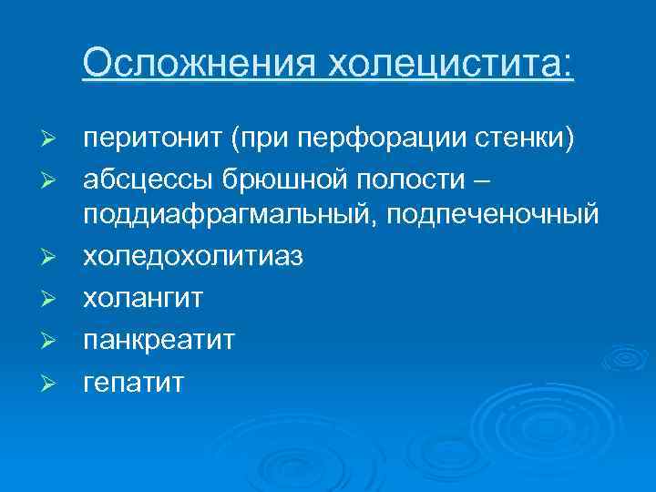 Абсцесс брюшной полости код по мкб 10