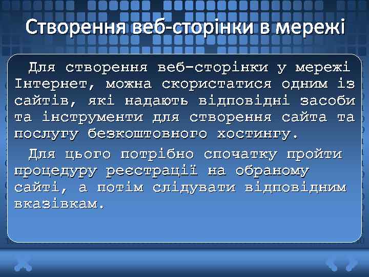 Створення веб-сторінки в мережі 1011011011101101111001101011001110101000111011011011011101101111001101011001110101000111011011011011101101111 0011010110011101010001110110110110111011011110011010110011101010001110110110110111011011110011010110011101010 0011101101101101110110111100110101100111010100011101101101101110110111100110101100111010100011101101101101110 11011110011010110011101010001110110110110111011011110011010110011101010001110 110110110111100110101100111010100011101101110110111100110101100111010100011101101110110111 10011010110011101010001110110111011011110011010110011101010001110110110 Для створення веб-сторінки у