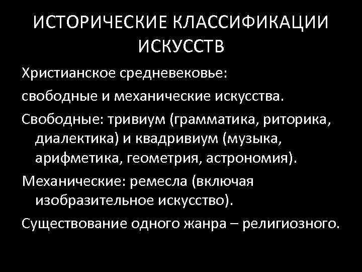 Исторические классификации