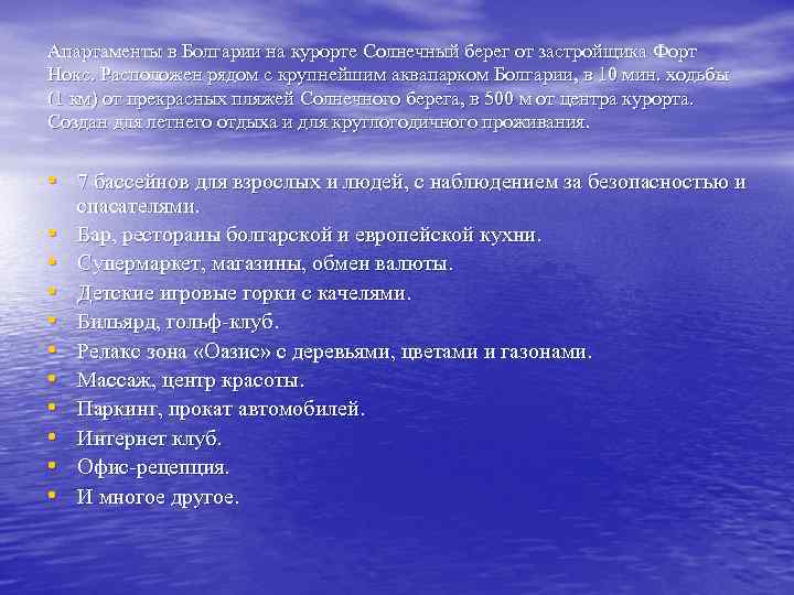 Апартаменты в Болгарии на курорте Солнечный берег от застройщика Форт Нокс. Расположен рядом с