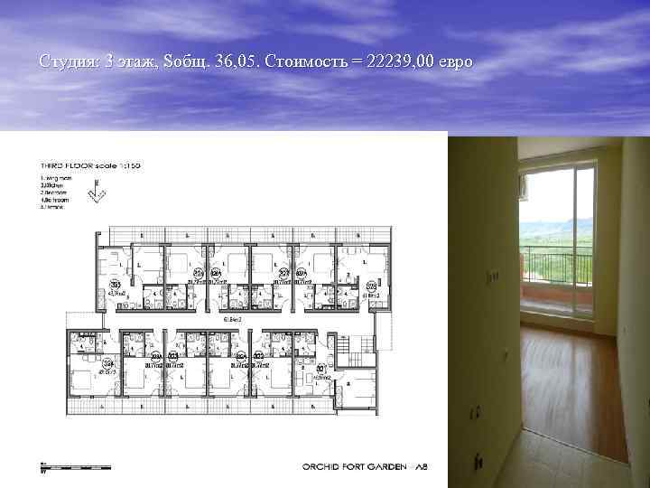 Студия: 3 этаж, Sобщ. 36, 05. Стоимость = 22239, 00 евро 
