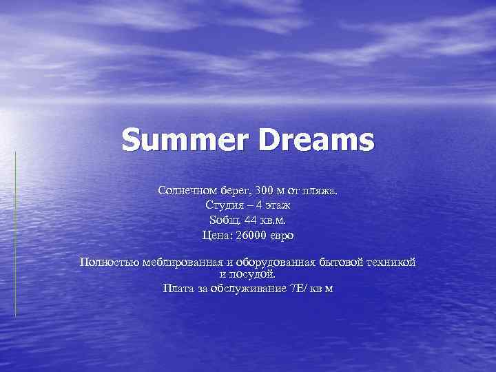 Summer Dreams Солнечном берег, 300 м от пляжа. Студия – 4 этаж Sобщ. 44