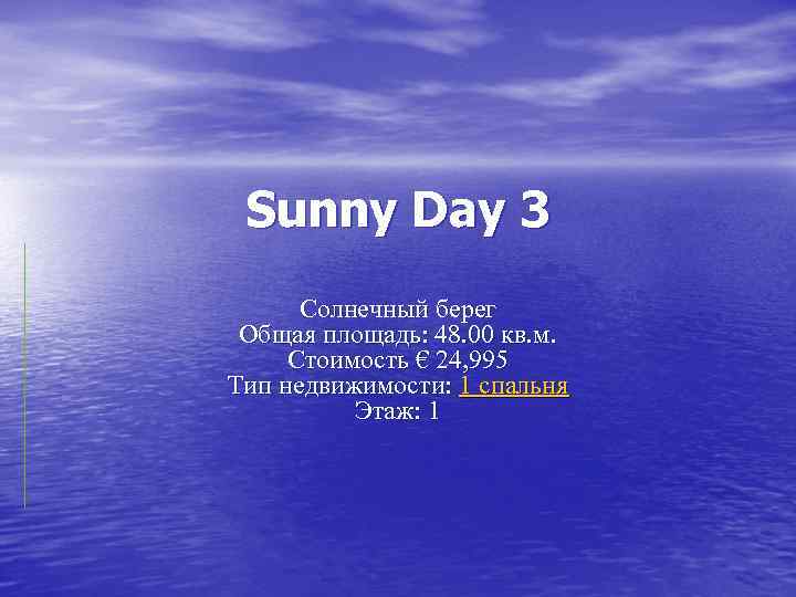 Sunny Day 3 Солнечный берег Общая площадь: 48. 00 кв. м. Стоимость € 24,
