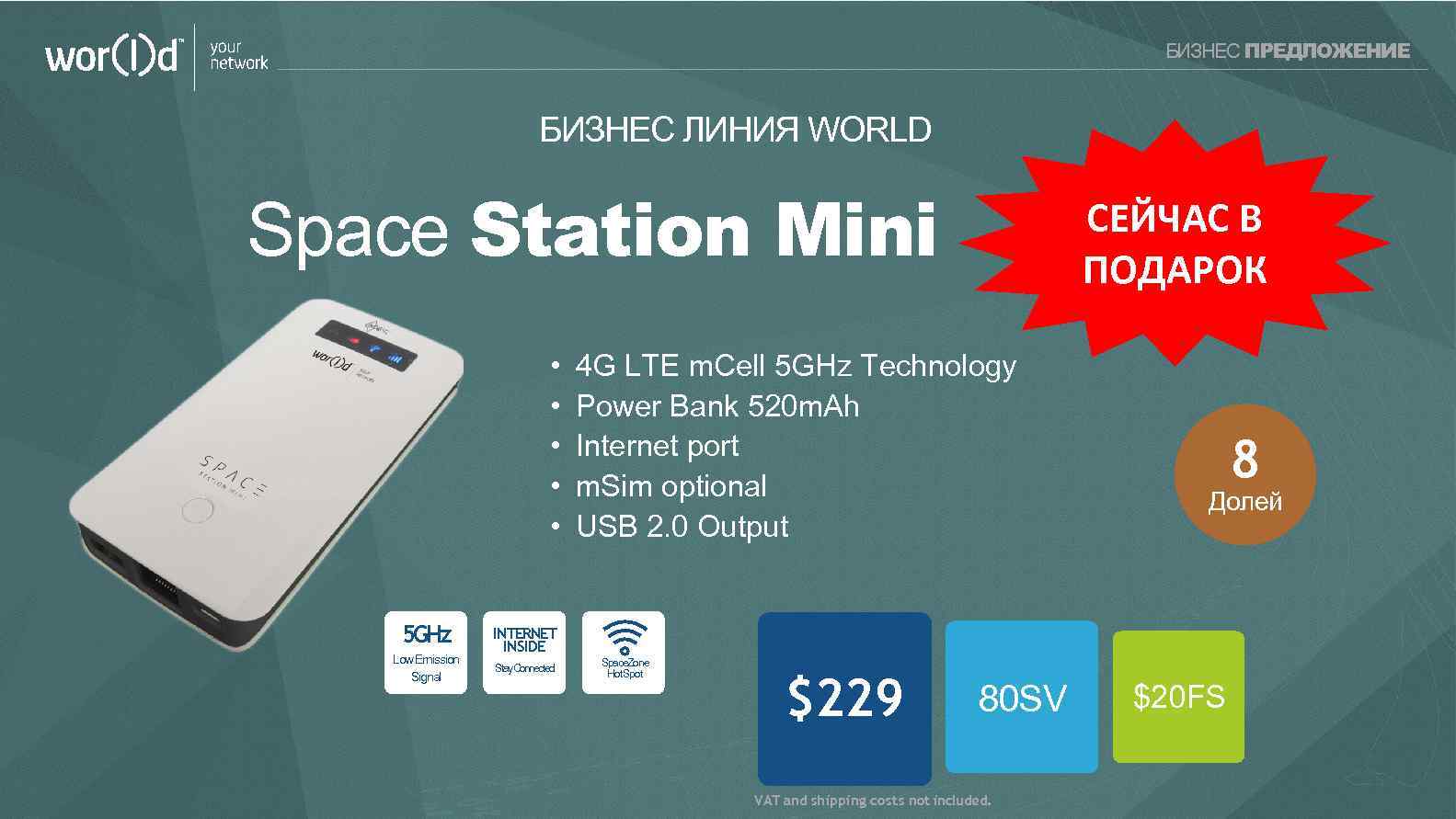 your network БИЗНЕС ПРЕДЛОЖЕНИЕ БИЗНЕС ЛИНИЯ WORLD Space Station Mini • • • 5