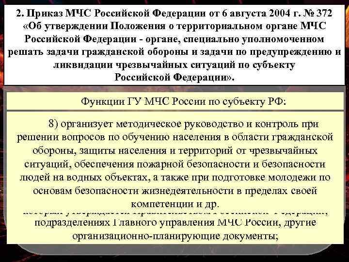 Уполномоченный на решение задач. Полномочия МЧС. Полномочия МЧС В пределах своей компетенции. Полномочия МЧС кратко. Специально уполномоченные органы УК РФ.