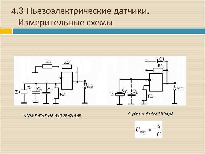 Пьезоэлектрические датчики схема