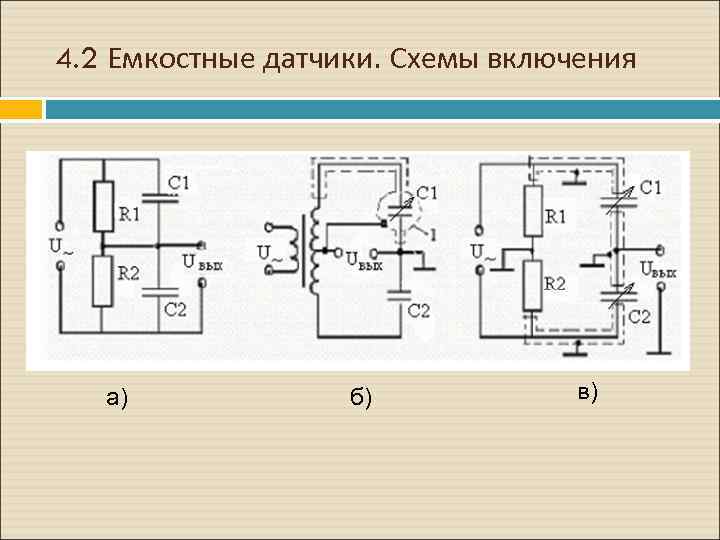 Емкостные датчики схема