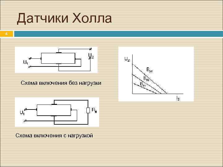 Что такое нагрузка в схеме