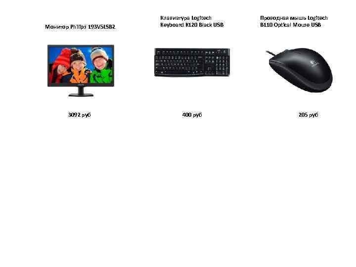 Монитор Philips 193 V 5 LSB 2 Клавиатура Logitech Keyboard K 120 Black USB