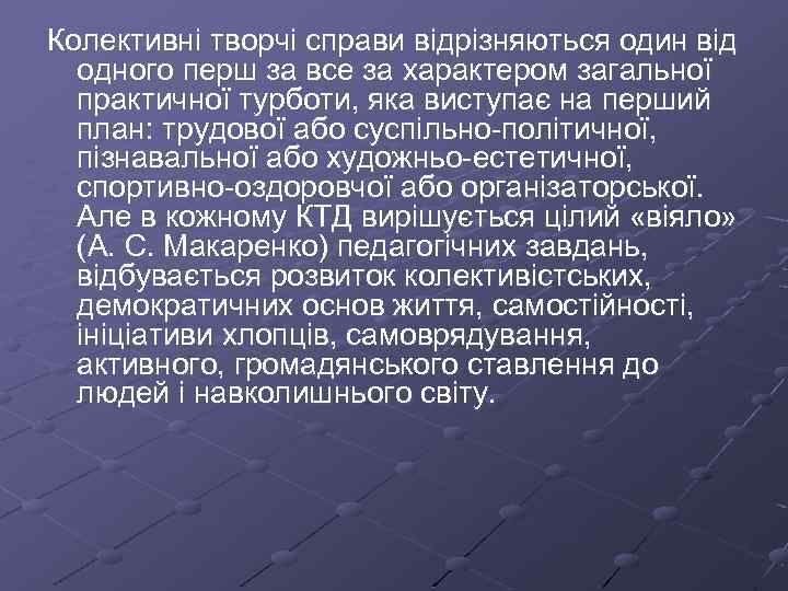 Колективні творчі справи відрізняються один від одного перш за все за характером загальної практичної